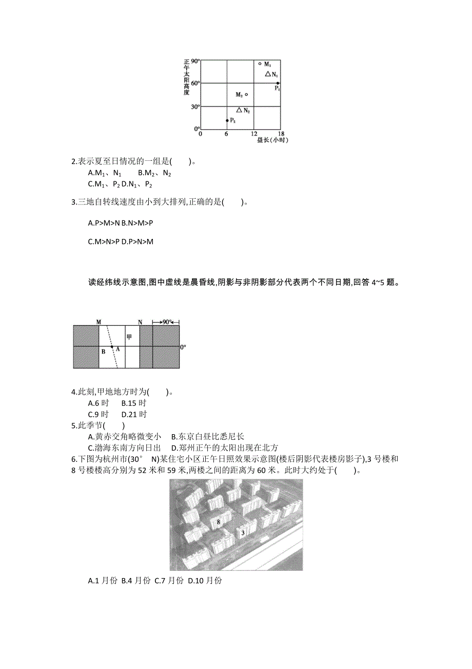 《好教育》2016-2017学年高一地理鲁教版必修一复习方案：第一单元 WORD版含答案.doc_第3页