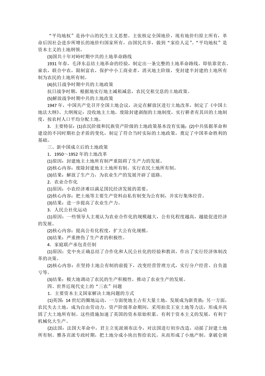 2011高考历史热点问题 对“三农”问题的历史沉思.doc_第3页