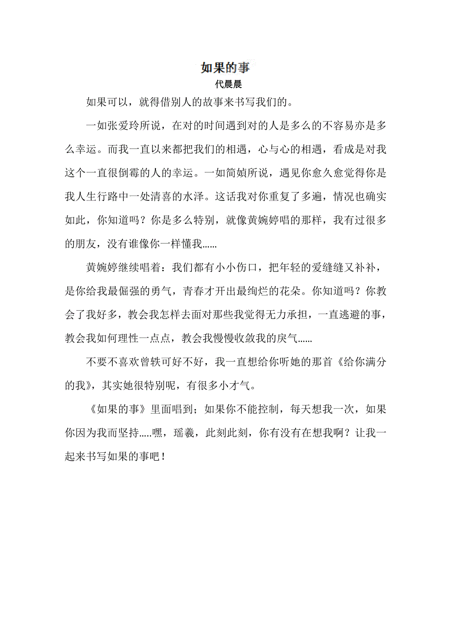 四川省德阳五中高中语文话题“永远的你”作文：如果的事 WORD版含答案.doc_第1页