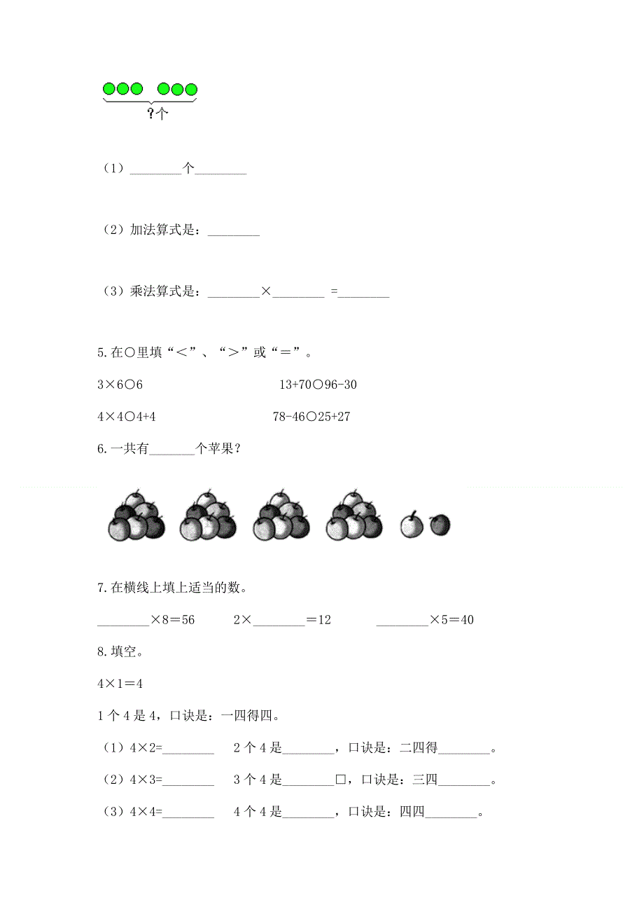 小学数学二年级《表内乘法》练习题带答案（实用）.docx_第2页