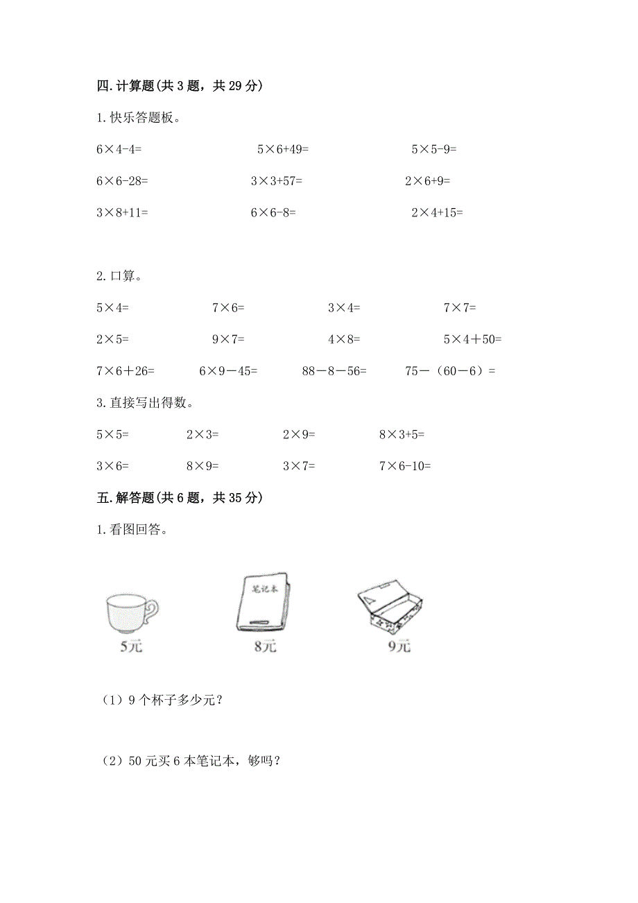 小学数学二年级《表内乘法》练习题带答案（实用）.docx_第3页