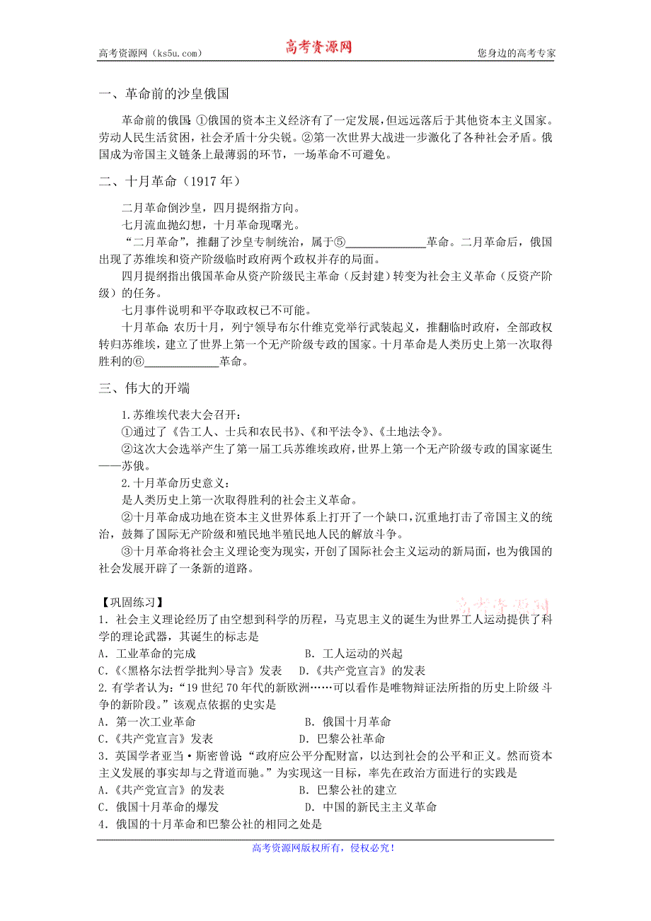 《好教育》2016-2017学年高一人教版历史必修一复习方案：第五单元 从科学社会主义到社会主义制度的建立 WORD版含答案.doc_第2页