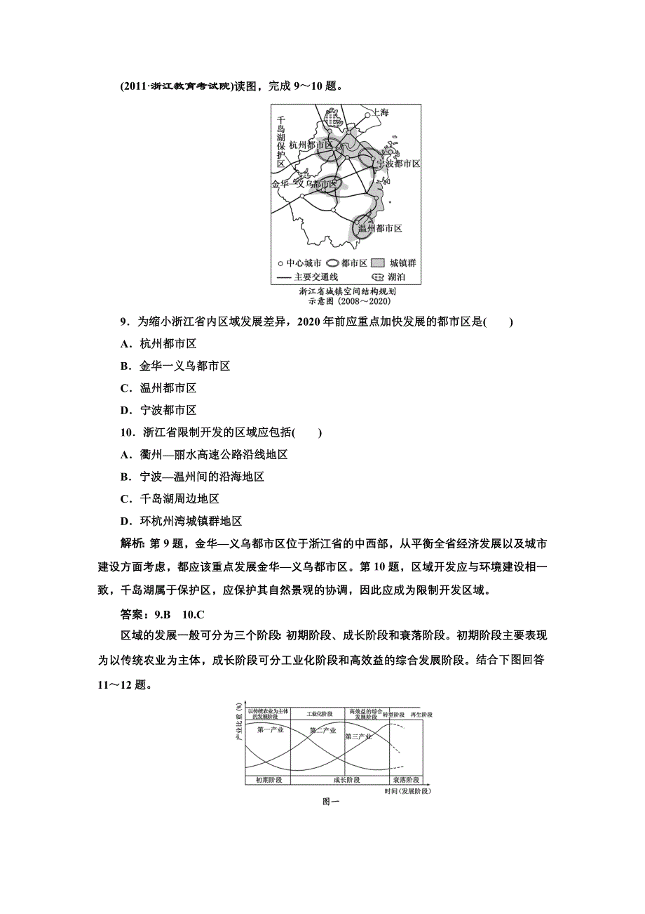 2013届高考地理一轮复习（人教新课标版）同步跟踪训练（27）地理环境对区域发展的影响.doc_第3页