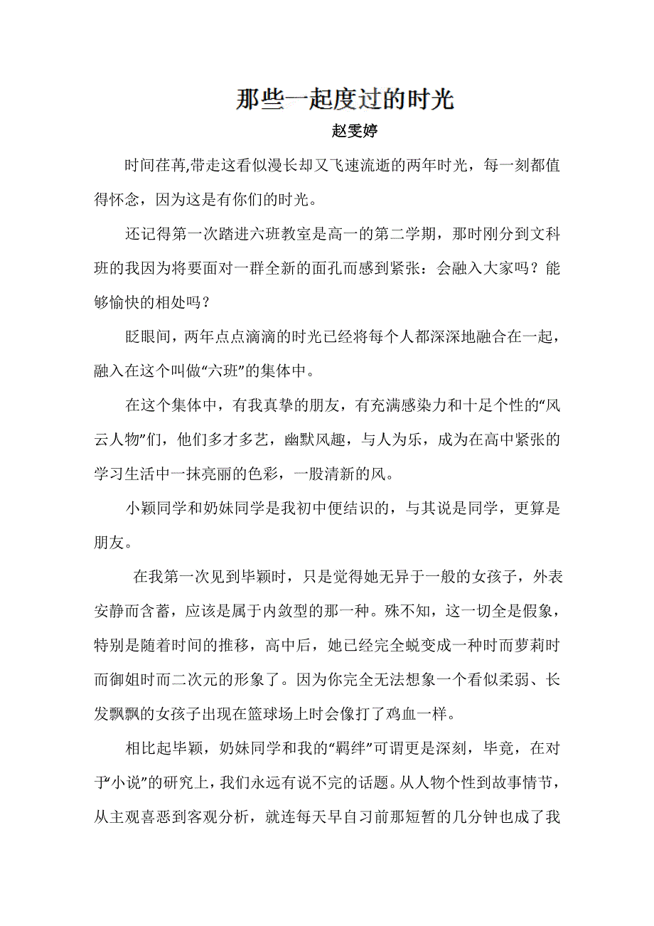 四川省德阳五中高中语文话题“永远的你”作文：那些一起度过的时光.doc_第1页