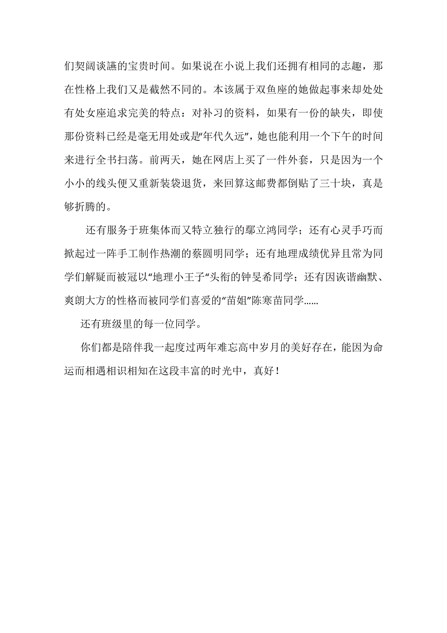 四川省德阳五中高中语文话题“永远的你”作文：那些一起度过的时光.doc_第2页