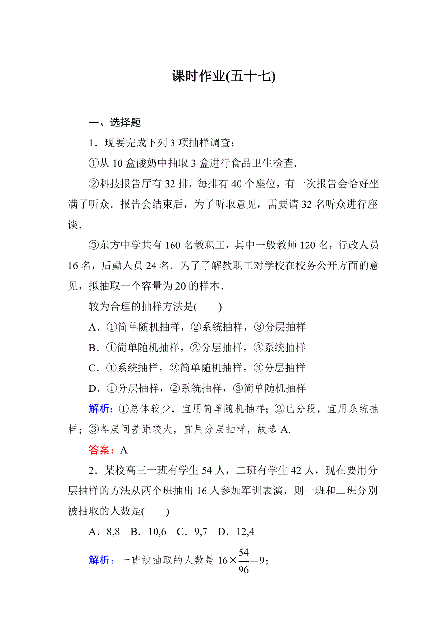 2015新课标A版数学理一轮复习课时作业：9-1 WORD版含解析.doc_第1页