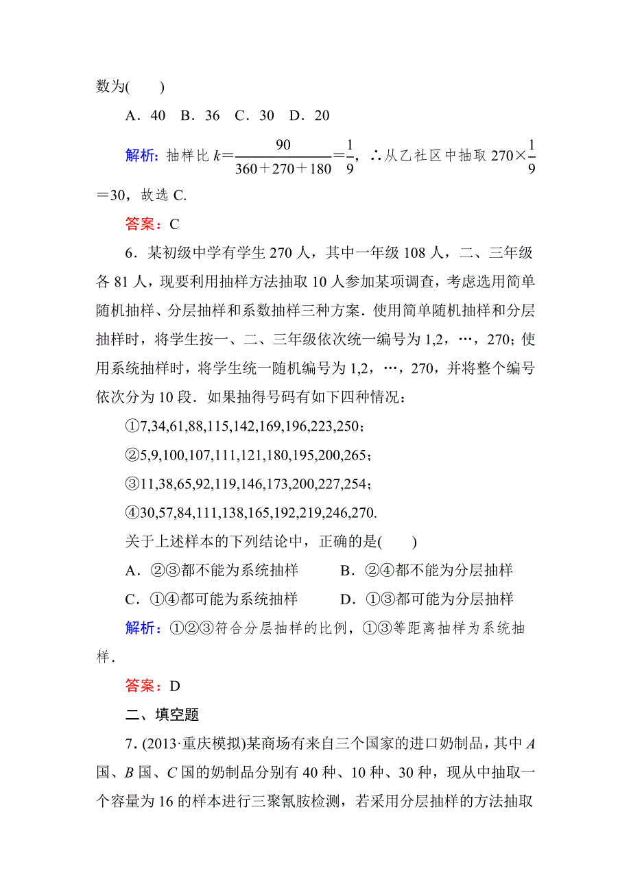 2015新课标A版数学理一轮复习课时作业：9-1 WORD版含解析.doc_第3页