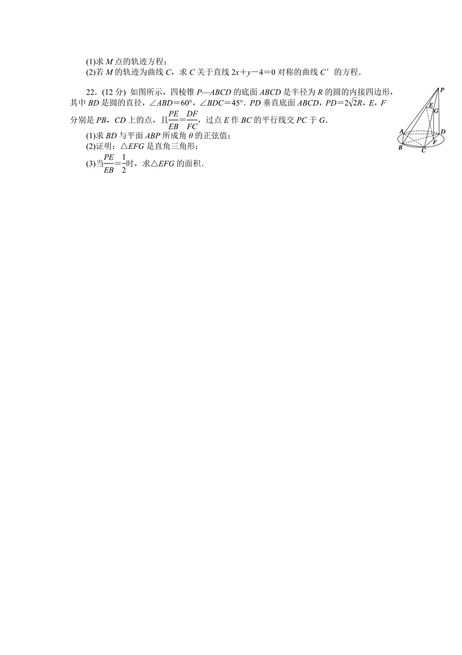 《好教育》2016-2017学年高一人教A版数学必修二：模块综合检测 WORD版含答案.doc_第3页