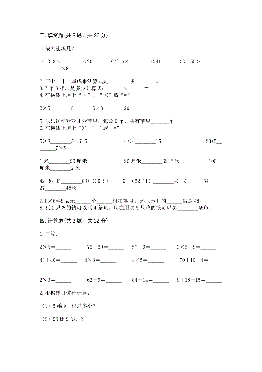 小学数学二年级《表内乘法》练习题最新.docx_第2页