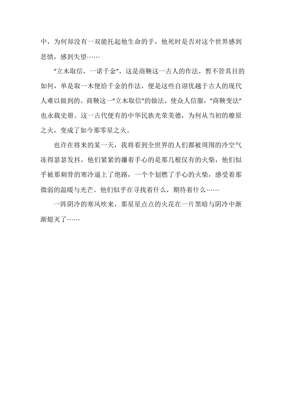 四川省德阳五中高中语文话题“少年情怀”作文：那如火光般的诚信.doc_第2页