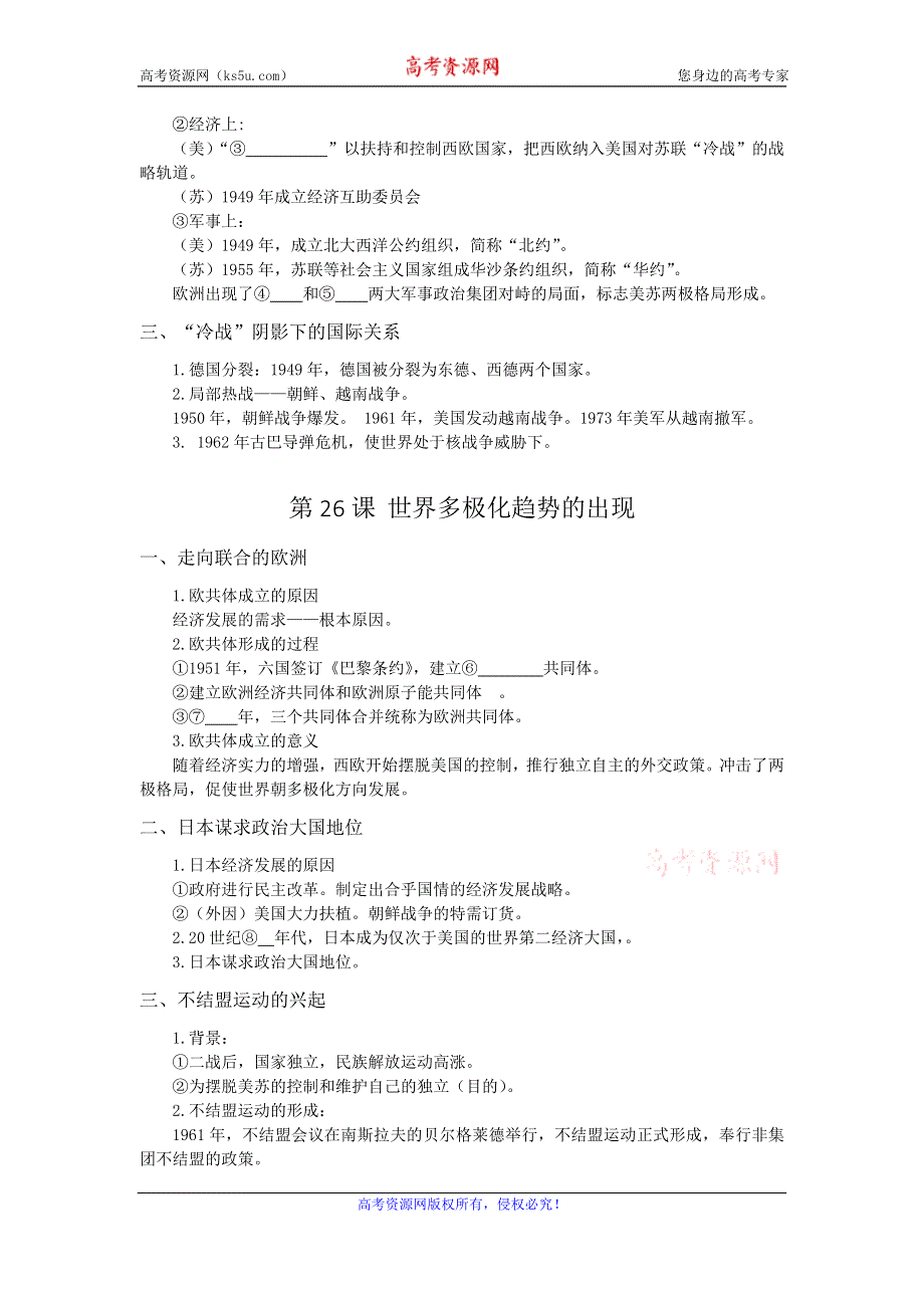 《好教育》2016-2017学年高一人教版历史必修一复习方案：第八单元 当今世界政治格局的多极化趋势 WORD版含答案.doc_第2页