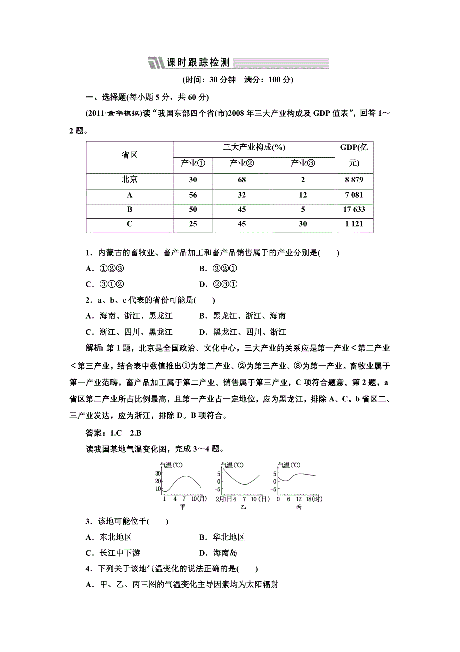 2013届高考地理一轮复习（人教新课标版）同步跟踪训练（42）中国人文地理.doc_第1页