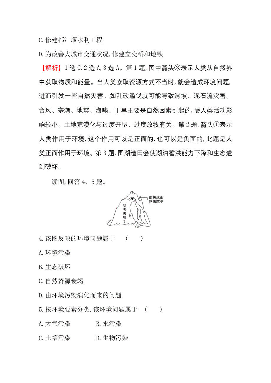 2020-2021学年人教版地理高中必修二课时分层作业：6-1 人地关系思想的演变 WORD版含解析.doc_第2页