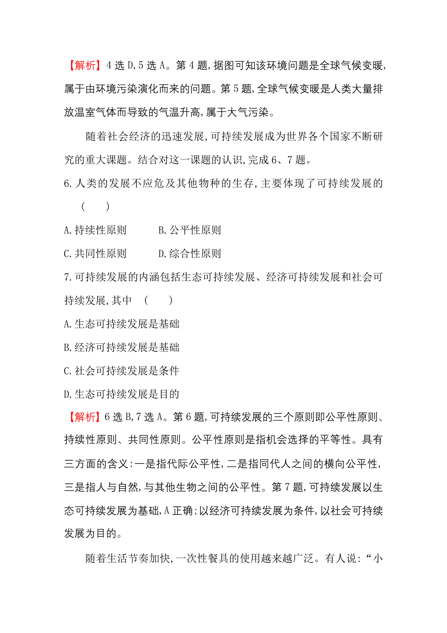 2020-2021学年人教版地理高中必修二课时分层作业：6-1 人地关系思想的演变 WORD版含解析.doc_第3页