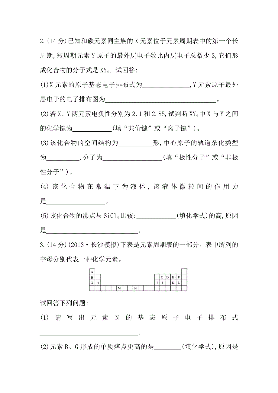 2015最新版高三化学总复习课时加固训练(五) 选修3 2分子结构与性质.doc_第2页