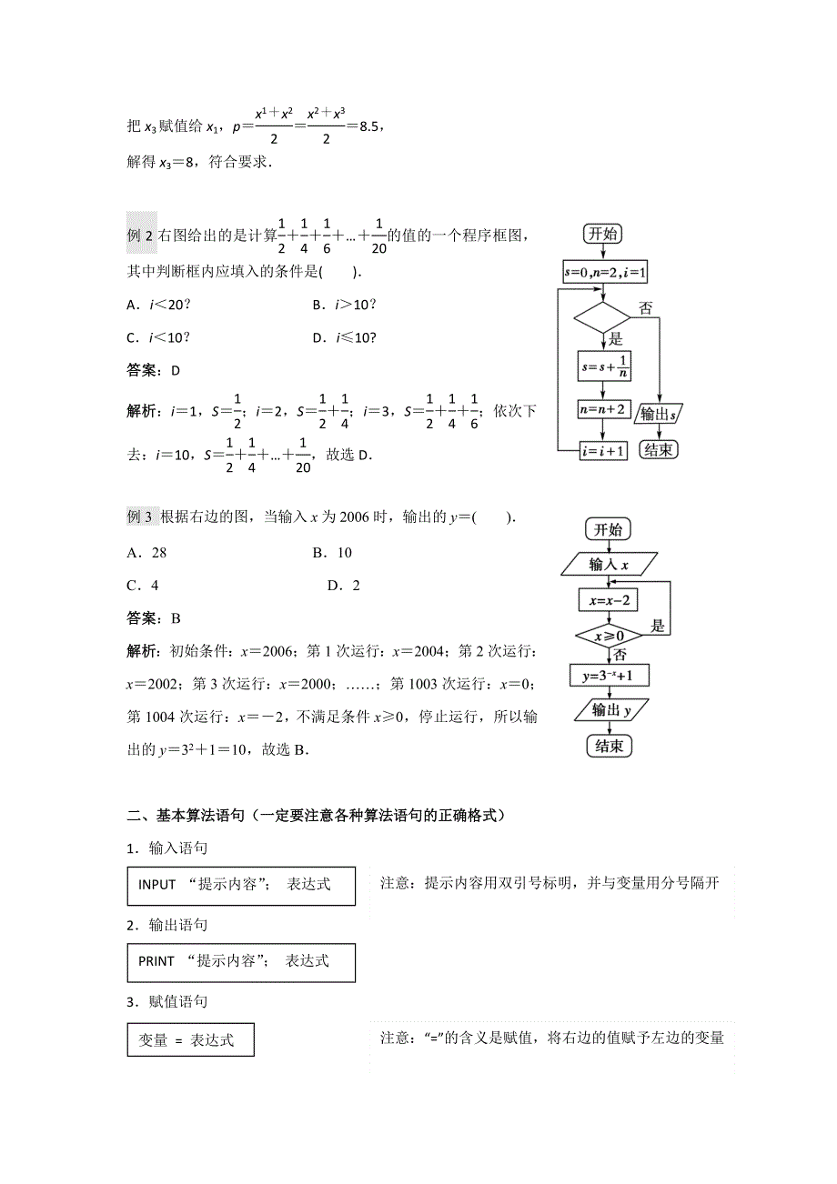 《好教育》2016-2017学年高一人教A版数学必修三：第一章算法初步 复习+练习 WORD版含答案.doc_第3页