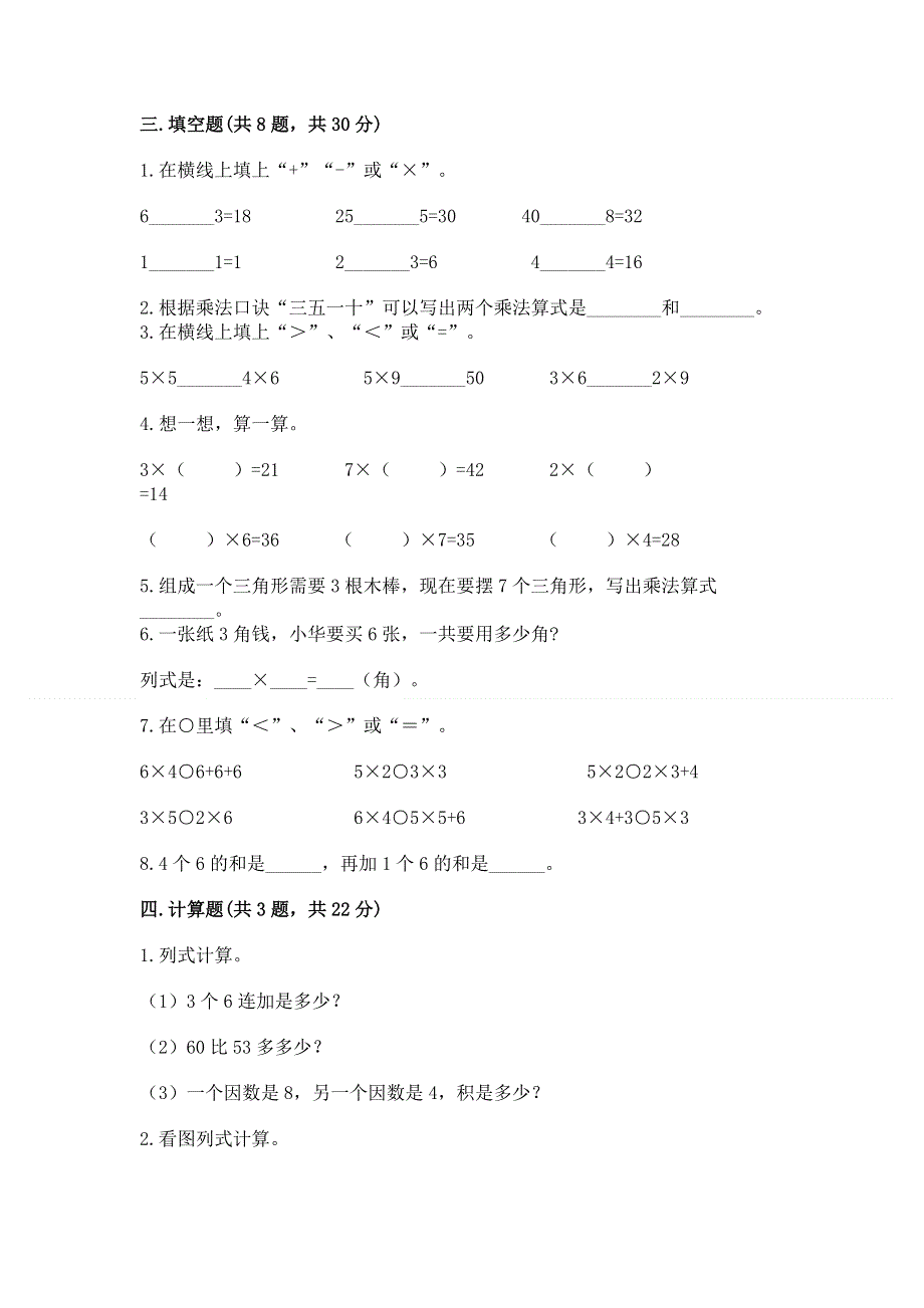 小学数学二年级《表内乘法》练习题新版.docx_第2页