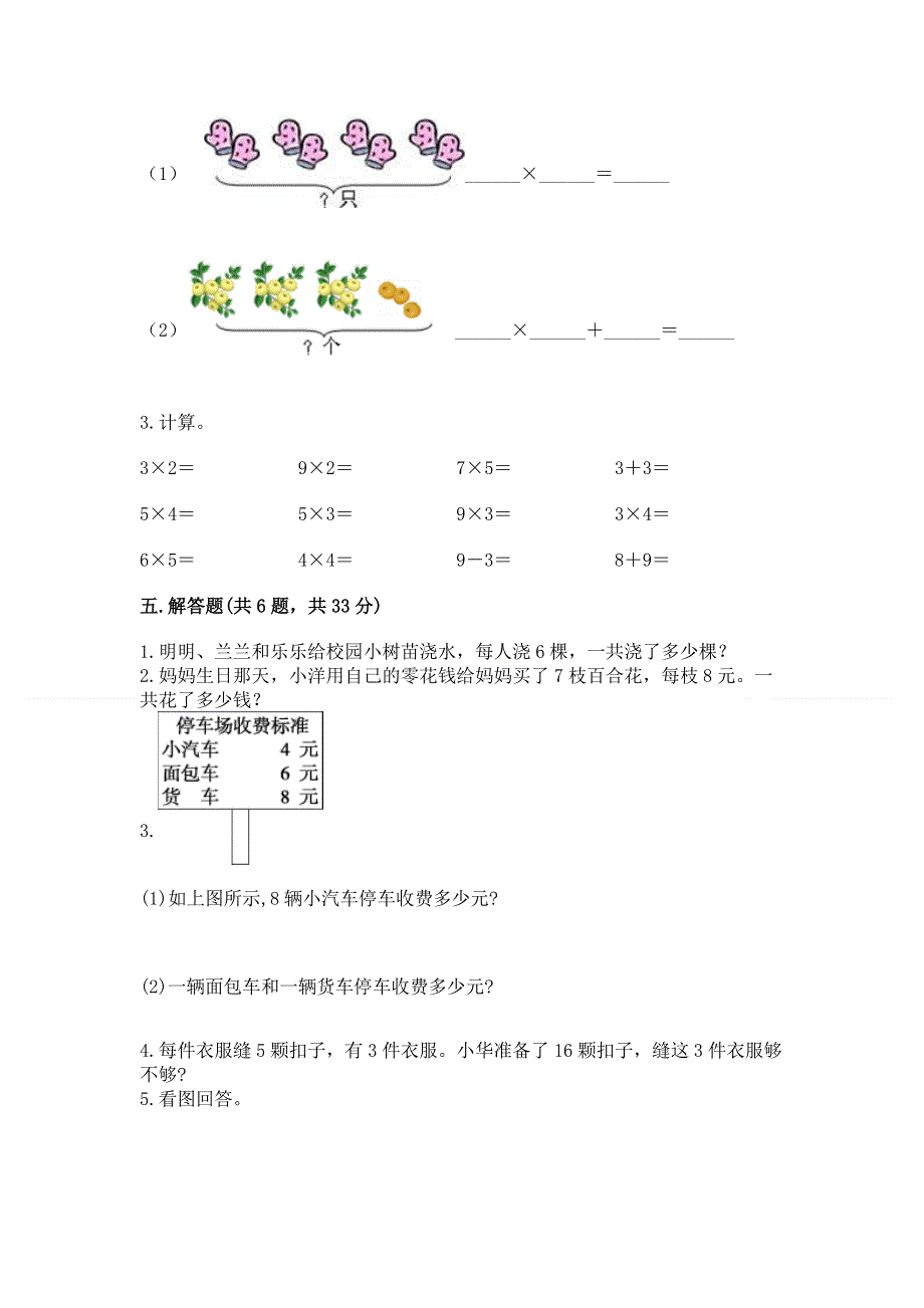 小学数学二年级《表内乘法》练习题新版.docx_第3页