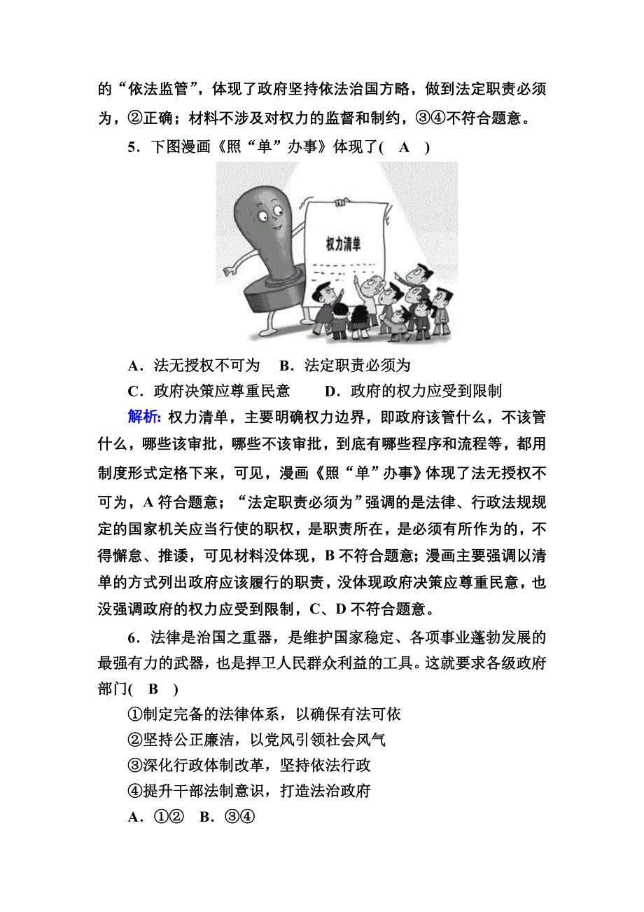 2020-2021学年人教版政治必修2习题：一课一练4 我国政府受人民的监督 WORD版含解析.DOC_第3页