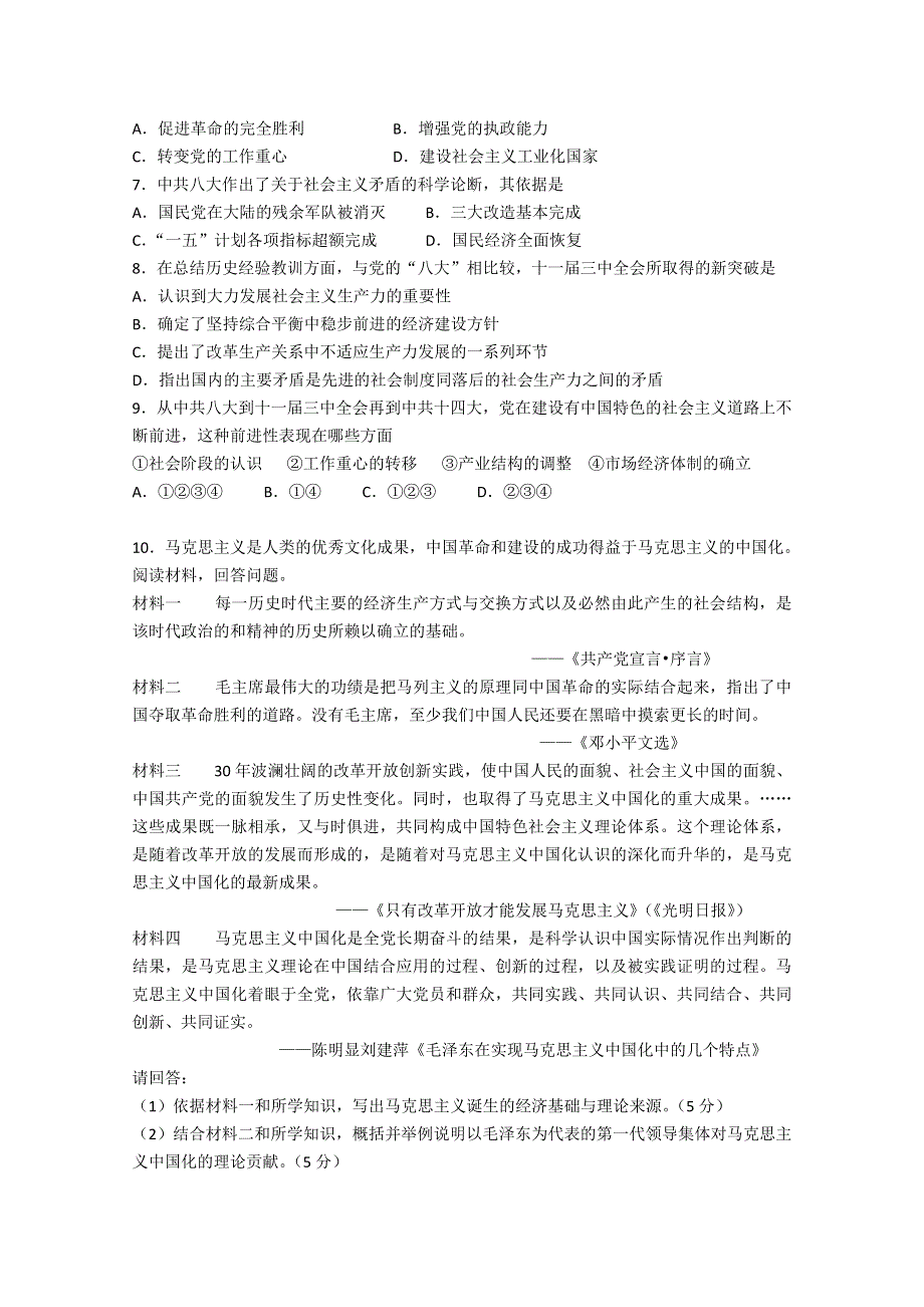 2011高考历史热点：习近平指导全国党史工作 WORD版.doc_第3页