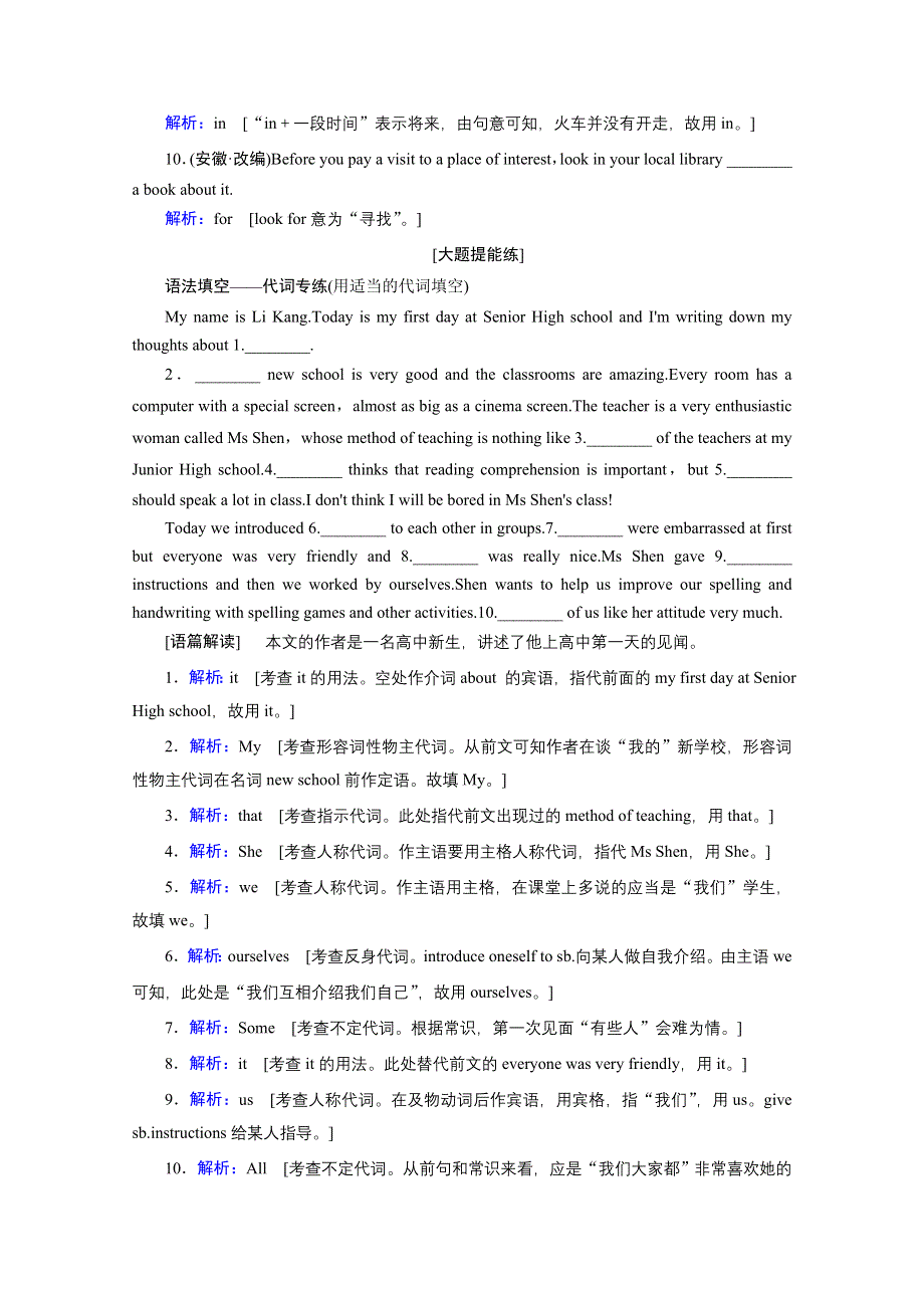 2020届新高考艺考英语二轮练习：第一板块 专题二 第2讲代词和介词 WORD版含解析.doc_第2页