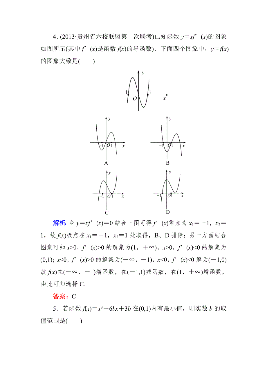 2015新课标A版数学理一轮复习课时作业：2-11 WORD版含解析.doc_第2页