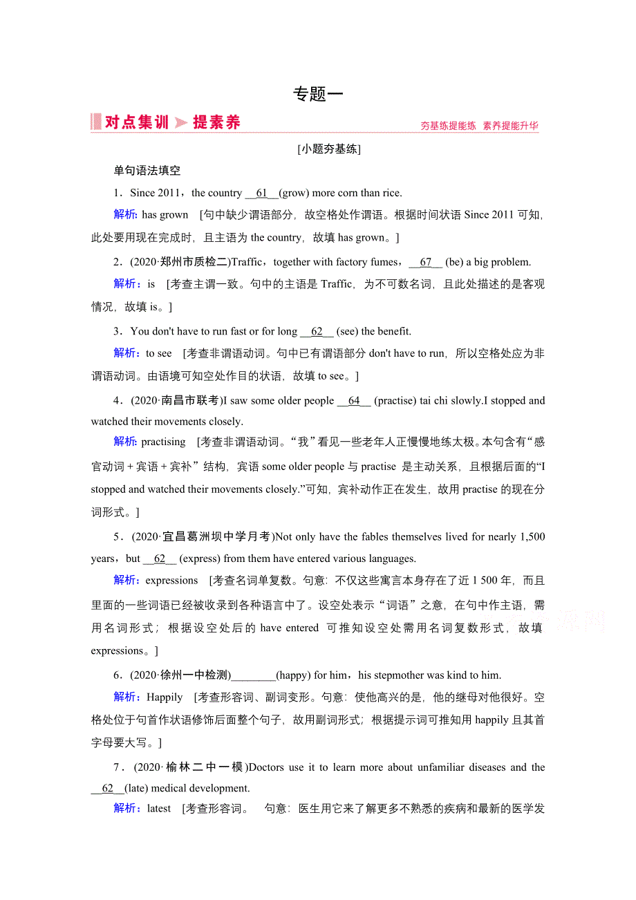 2020届新高考英语二轮对点集训：第一板块 专题一 语法填空 WORD版含解析.doc_第1页