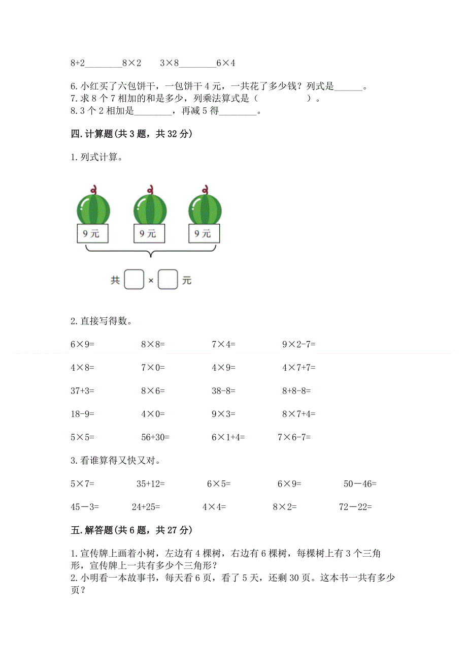 小学数学二年级《表内乘法》练习题带答案（培优b卷）.docx_第2页