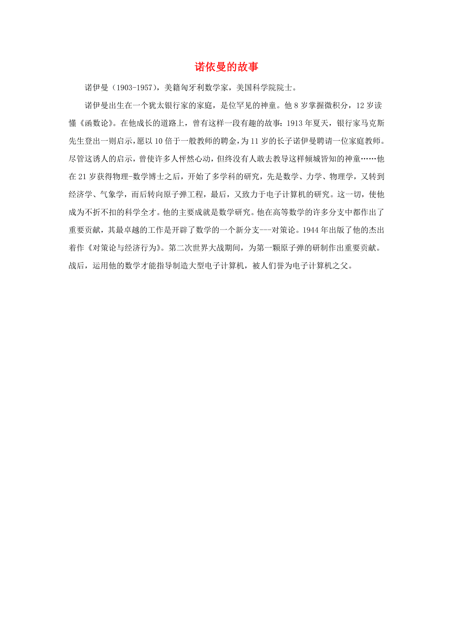 2021二年级数学上册 第6单元 表内乘法和表内除法（二）第4课时 用8的乘法口诀求商（诺依曼的故事）拓展资料 苏教版.doc_第1页