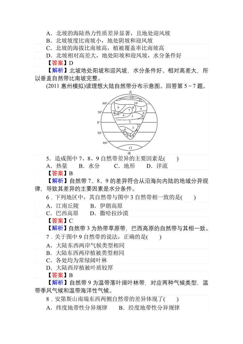 2013届高考地理一轮总复习综合测试卷：第六章 自然地理环境的整体性与差异性.doc_第2页