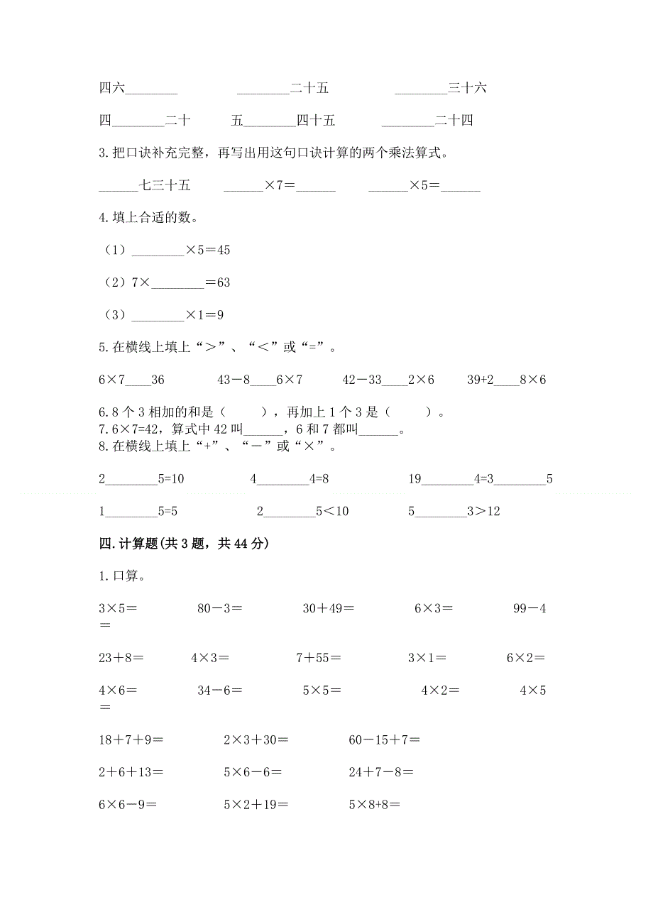 小学数学二年级《表内乘法》练习题带答案（轻巧夺冠）.docx_第2页