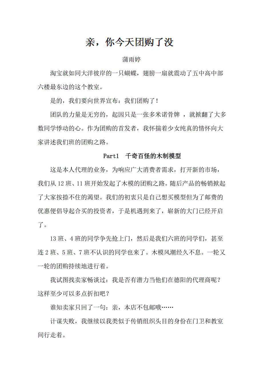 四川省德阳五中高中语文话题“我们的家”作文：亲你今天团购了没.doc_第1页