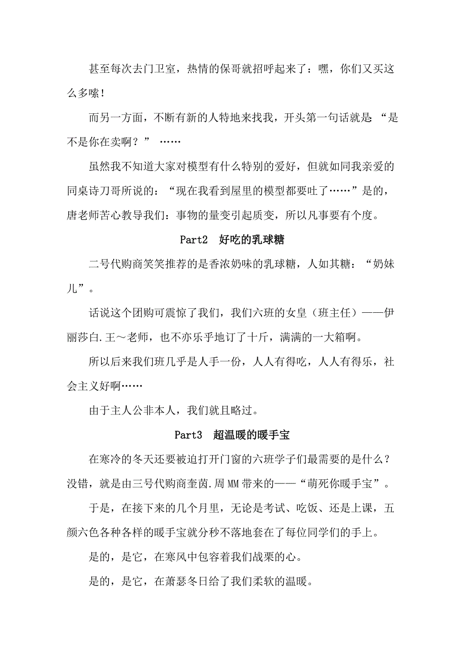 四川省德阳五中高中语文话题“我们的家”作文：亲你今天团购了没.doc_第2页