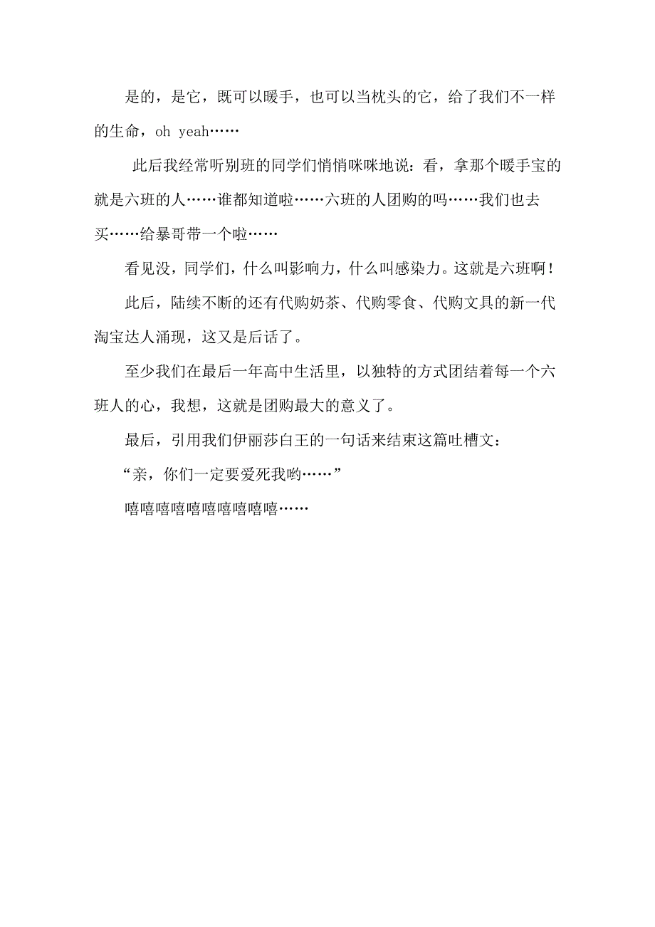 四川省德阳五中高中语文话题“我们的家”作文：亲你今天团购了没.doc_第3页