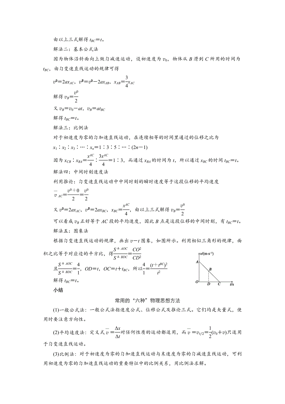 《好教育》2016-2017学年高一人教版物理必修一复习方案：2.匀变速直线运动规律 WORD版含答案.doc_第2页