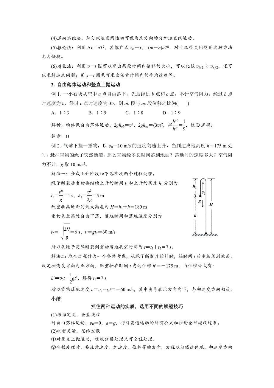 《好教育》2016-2017学年高一人教版物理必修一复习方案：2.匀变速直线运动规律 WORD版含答案.doc_第3页