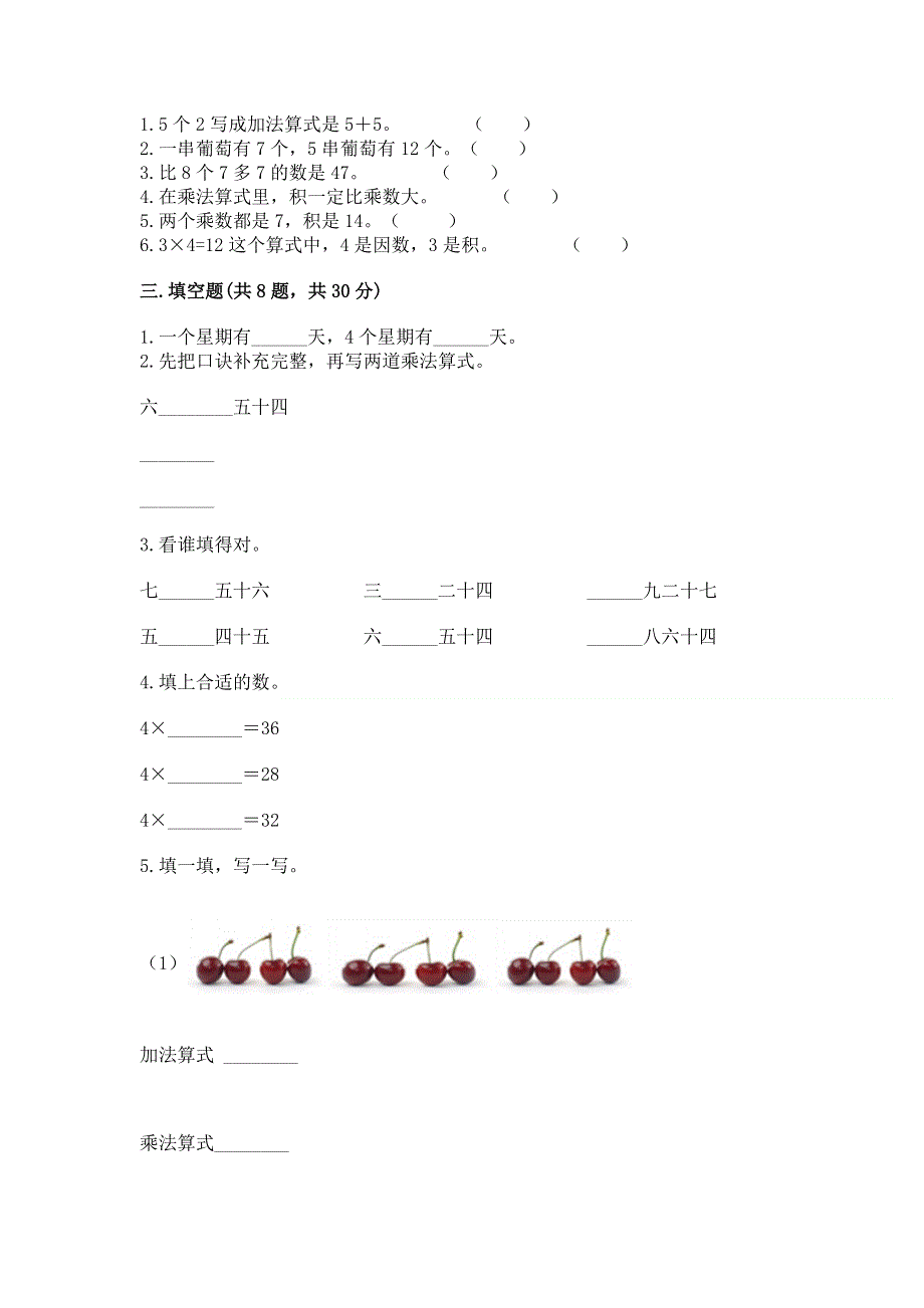 小学数学二年级《表内乘法》练习题带答案（达标题）.docx_第2页