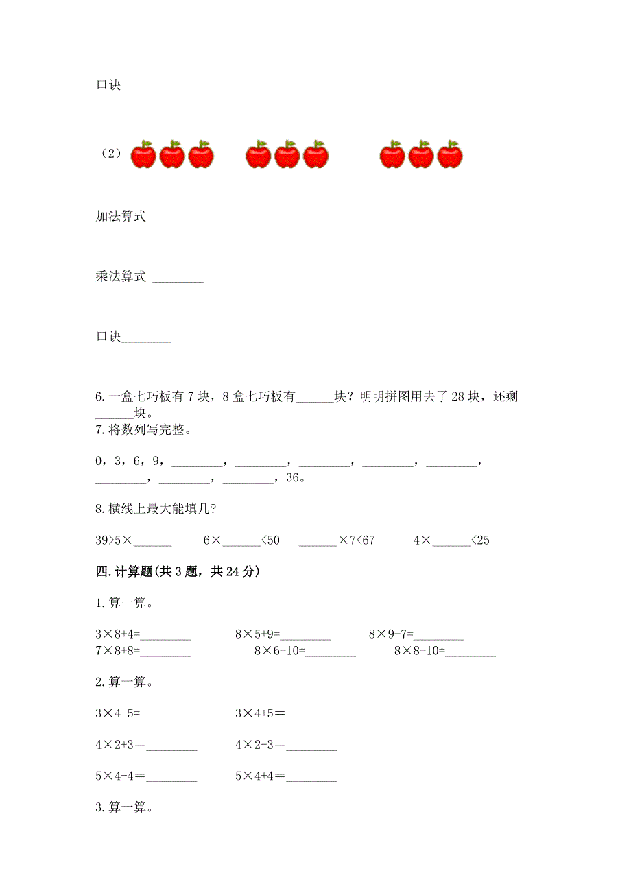 小学数学二年级《表内乘法》练习题带答案（达标题）.docx_第3页