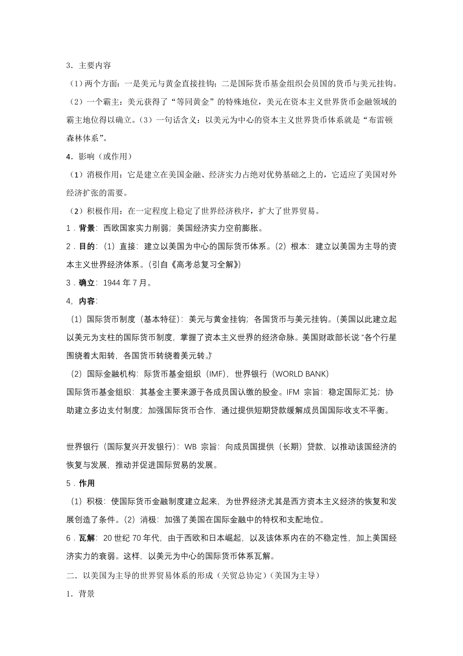 2011高考历史教学练三案一体实用系列（人民版必修2）24：二战后资本主义世界经济体系的形成.doc_第2页