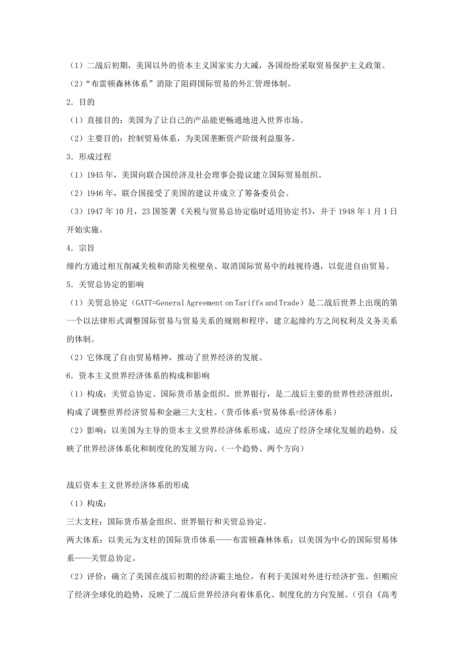 2011高考历史教学练三案一体实用系列（人民版必修2）24：二战后资本主义世界经济体系的形成.doc_第3页