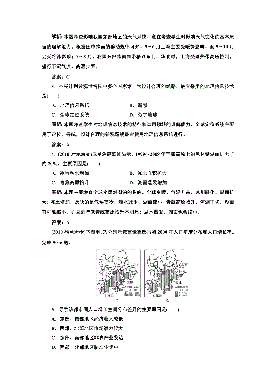 2013届高考地理一轮复习（人教新课标版）同步跟踪训练（28）地理信息技术在区域地理环境研究中的应用.doc_第2页