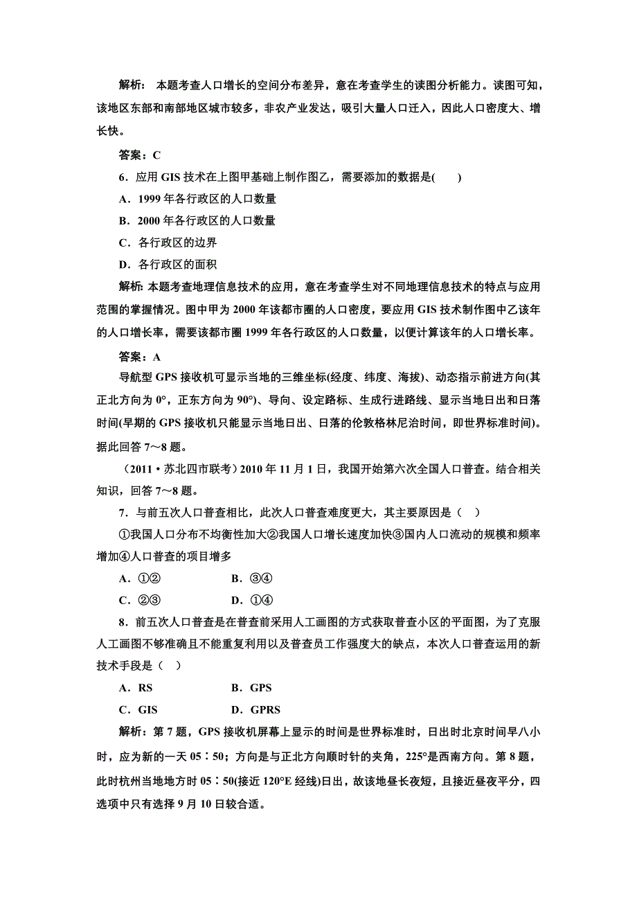 2013届高考地理一轮复习（人教新课标版）同步跟踪训练（28）地理信息技术在区域地理环境研究中的应用.doc_第3页