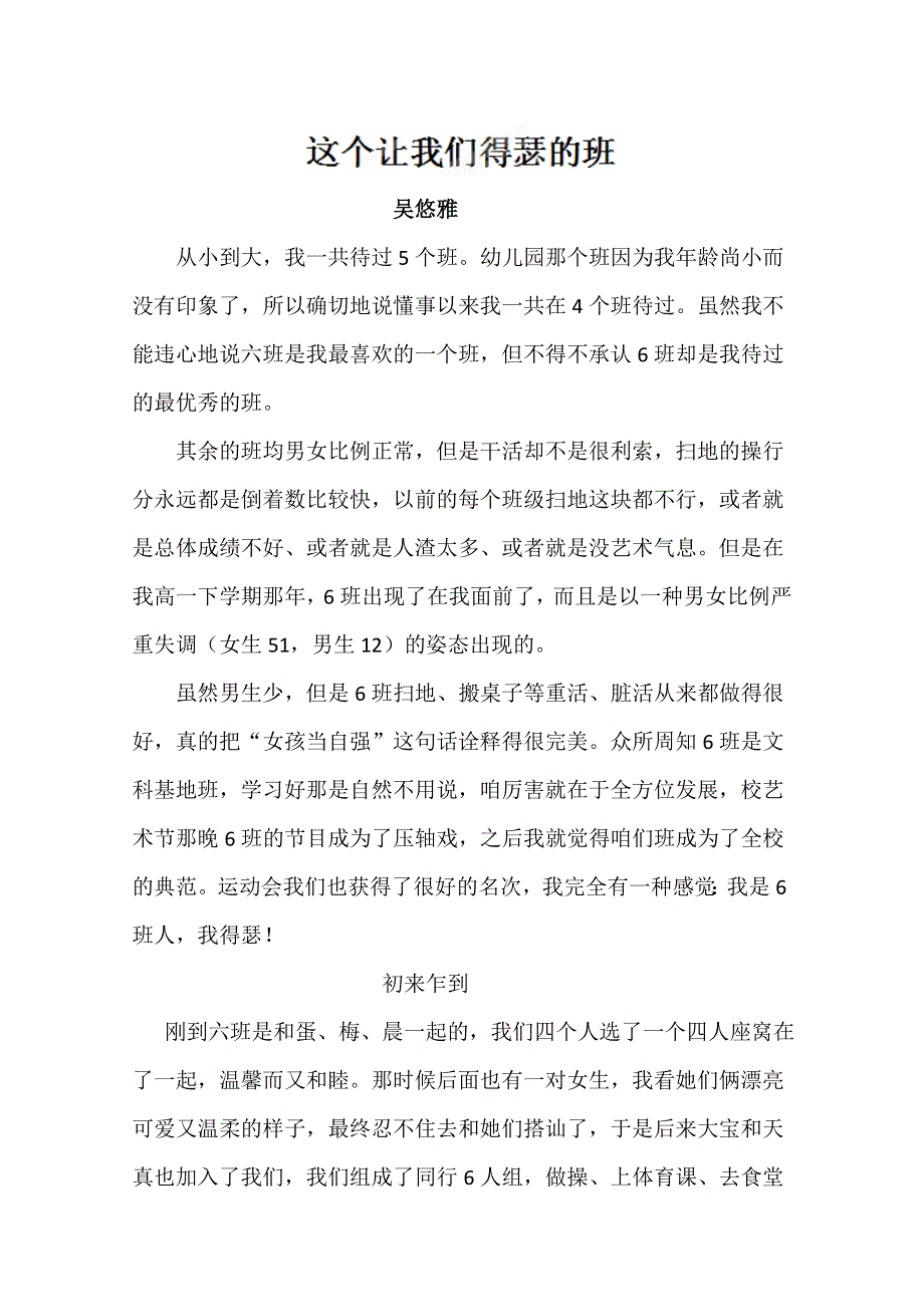 四川省德阳五中高中语文话题“永远的你”作文：这个让我们得瑟的班.doc_第1页