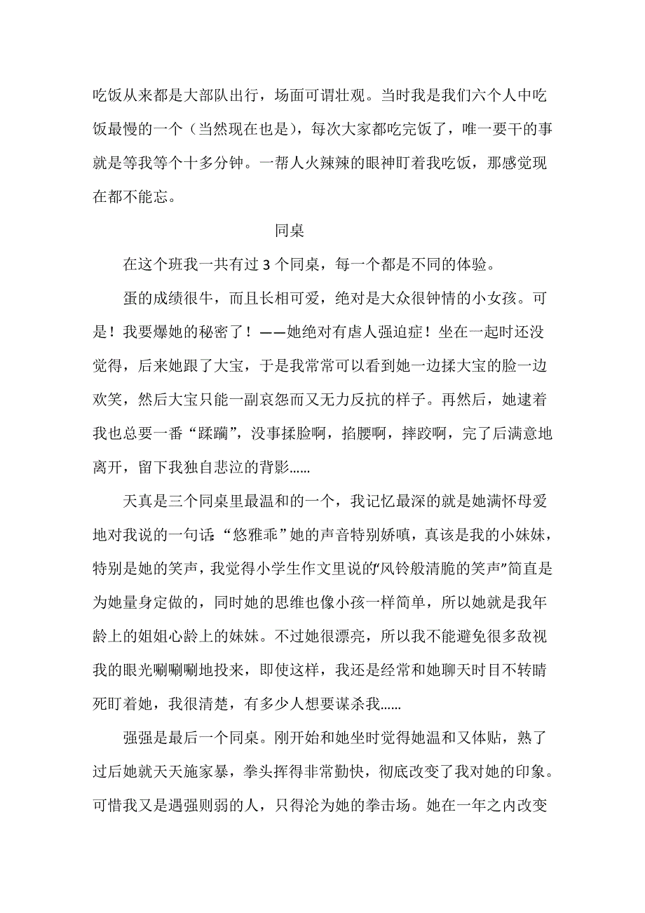 四川省德阳五中高中语文话题“永远的你”作文：这个让我们得瑟的班.doc_第2页