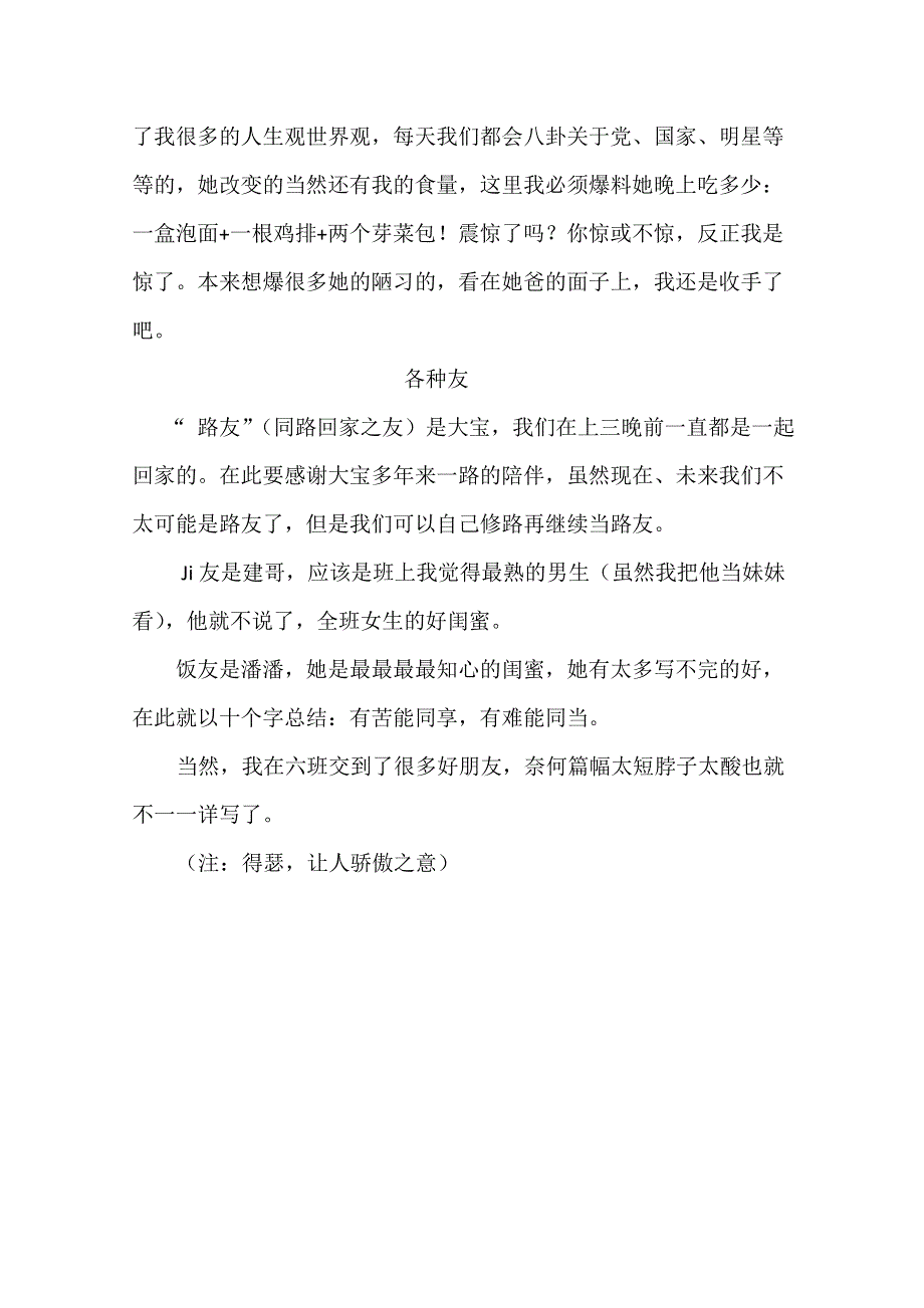 四川省德阳五中高中语文话题“永远的你”作文：这个让我们得瑟的班.doc_第3页