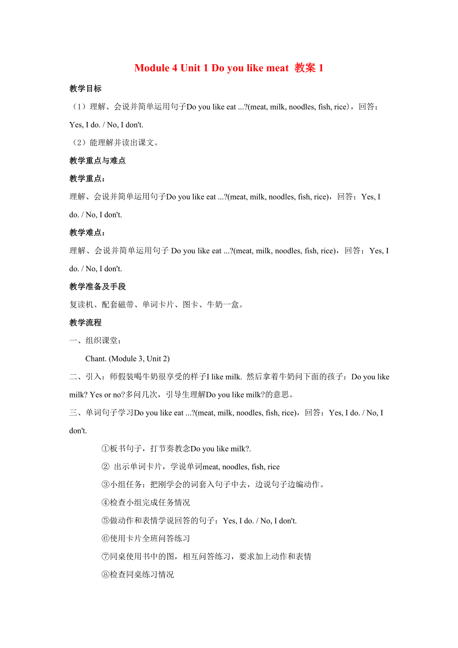 2022三年级英语下册 Module 4 Unit 1 Do you like meat教案1 外研版（三起）.doc_第1页