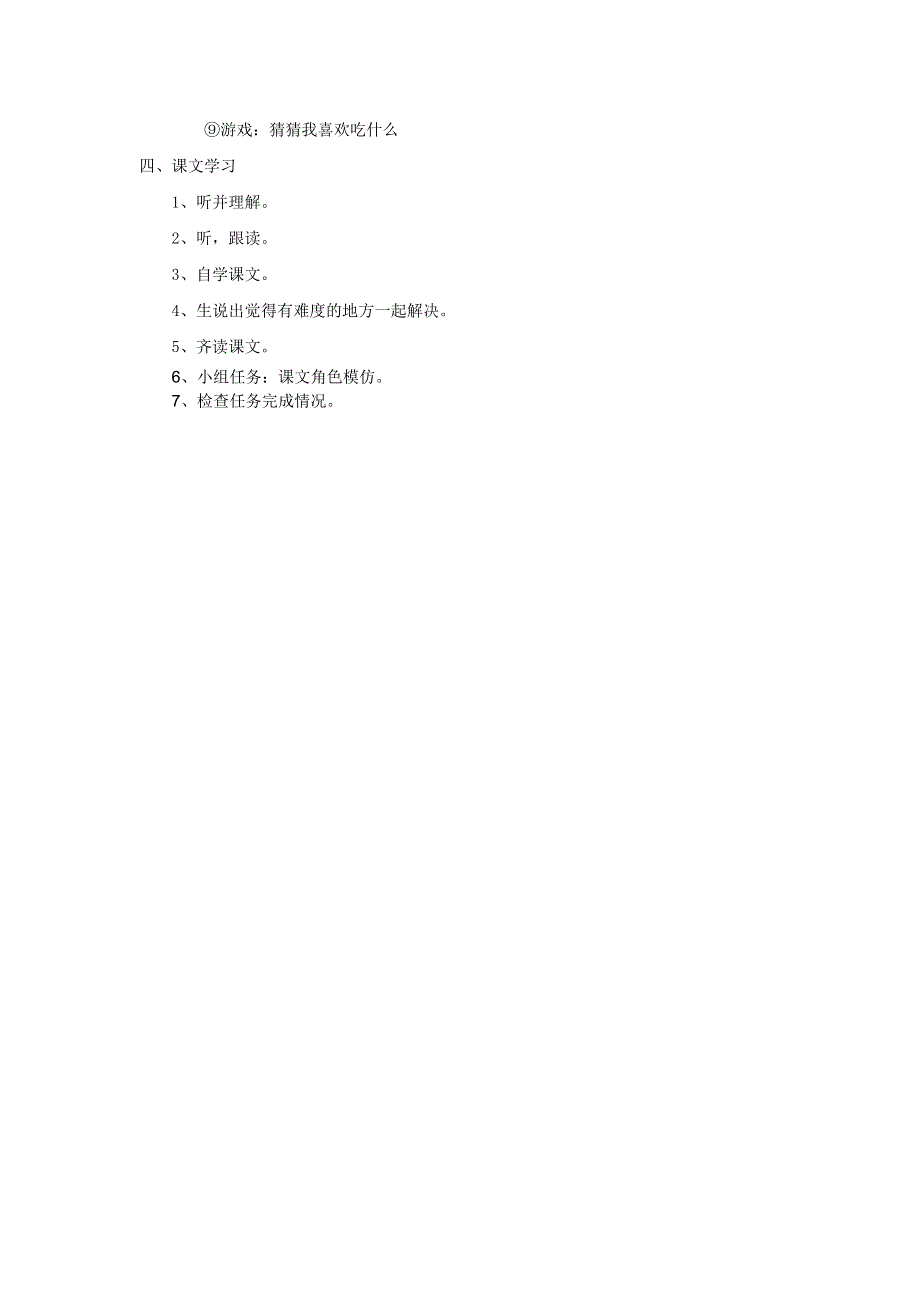 2022三年级英语下册 Module 4 Unit 1 Do you like meat教案1 外研版（三起）.doc_第2页