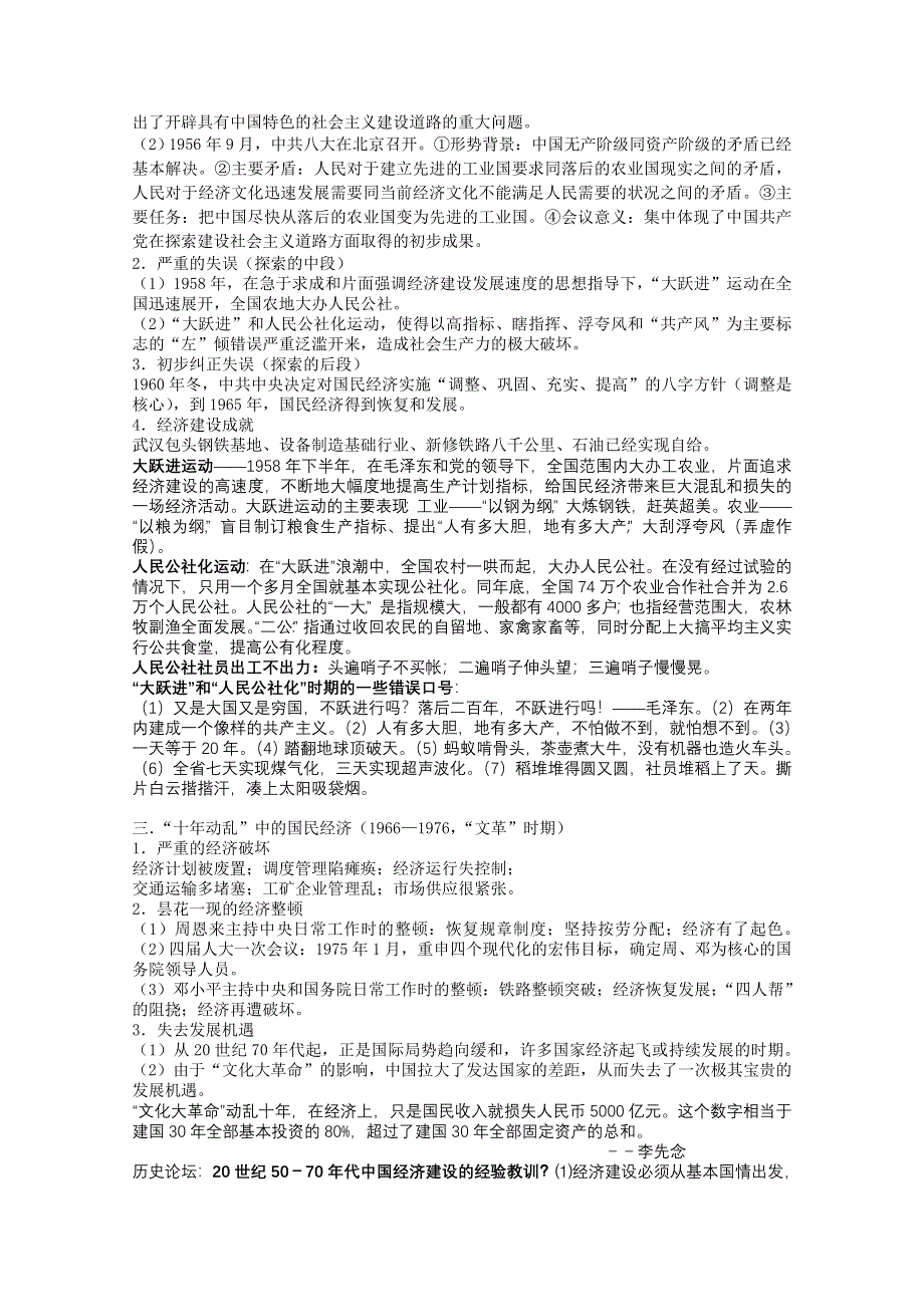 2011高考历史教学练三案一体实用系列（人民版必修2）08：社会主义建设在探索中曲折发展.doc_第2页