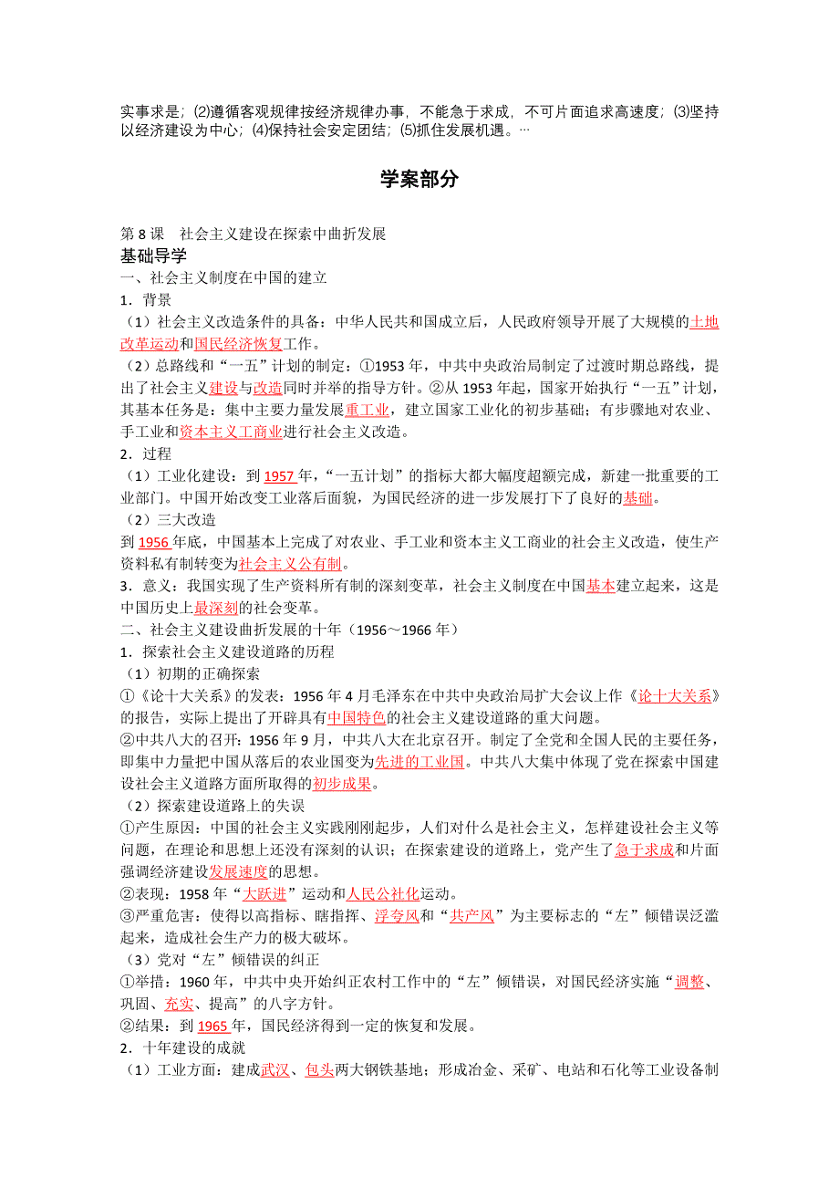 2011高考历史教学练三案一体实用系列（人民版必修2）08：社会主义建设在探索中曲折发展.doc_第3页