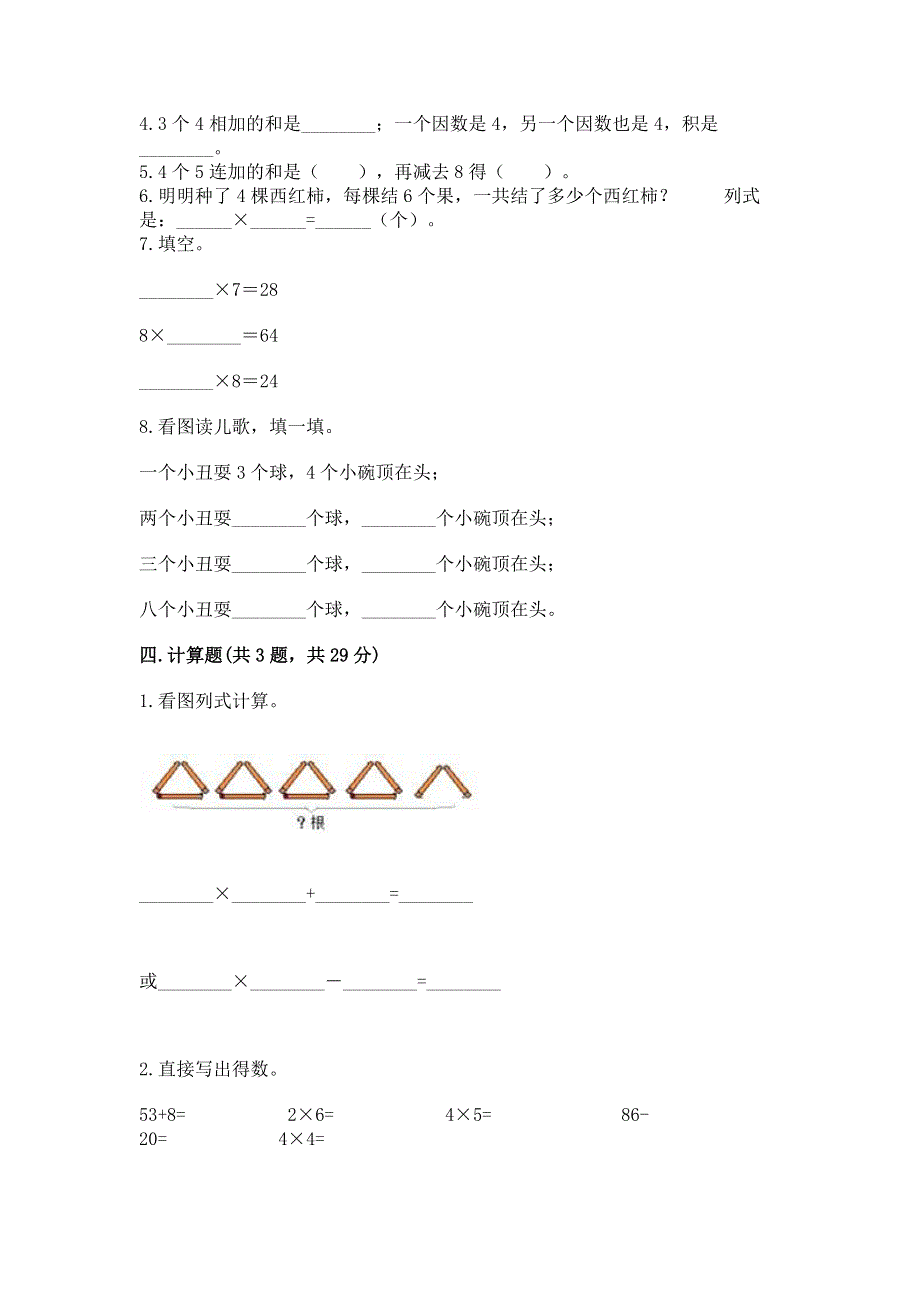 小学数学二年级《表内乘法》练习题带答案（基础题）.docx_第2页